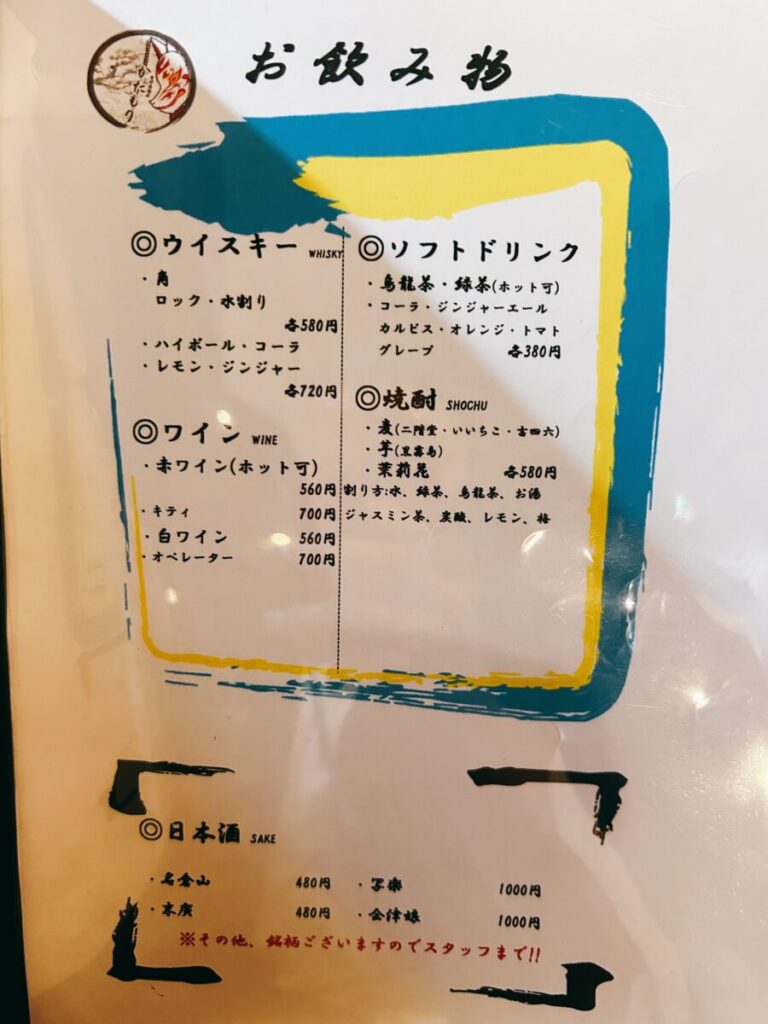 会津居酒屋かたもり メニュー 