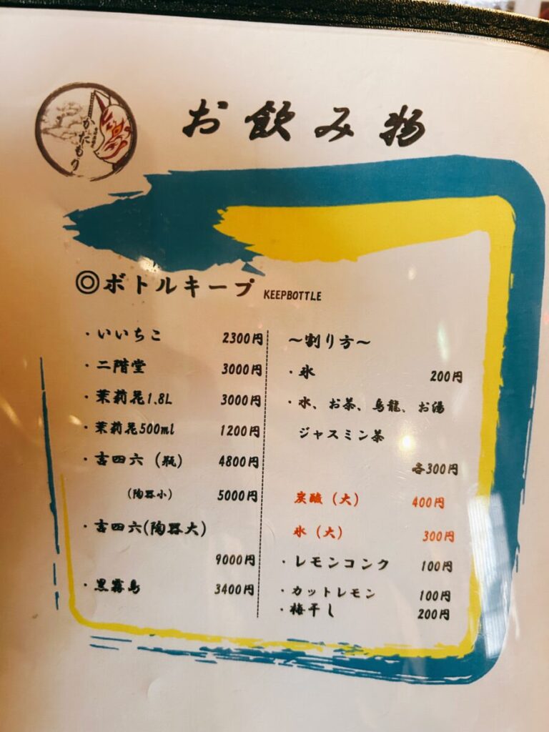 会津居酒屋かたもり メニュー 