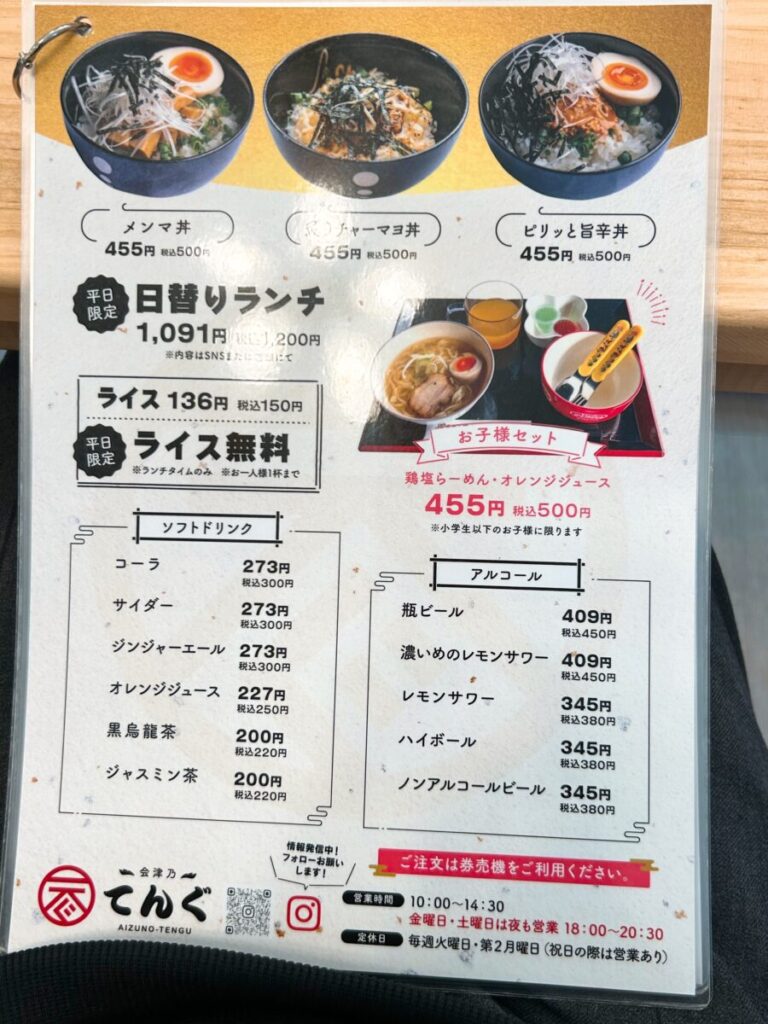 会津乃てんぐ メニュー