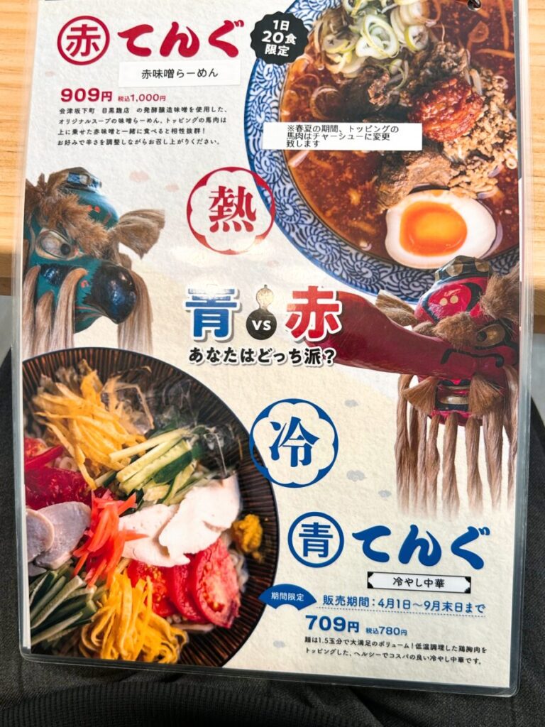 会津乃てんぐ メニュー