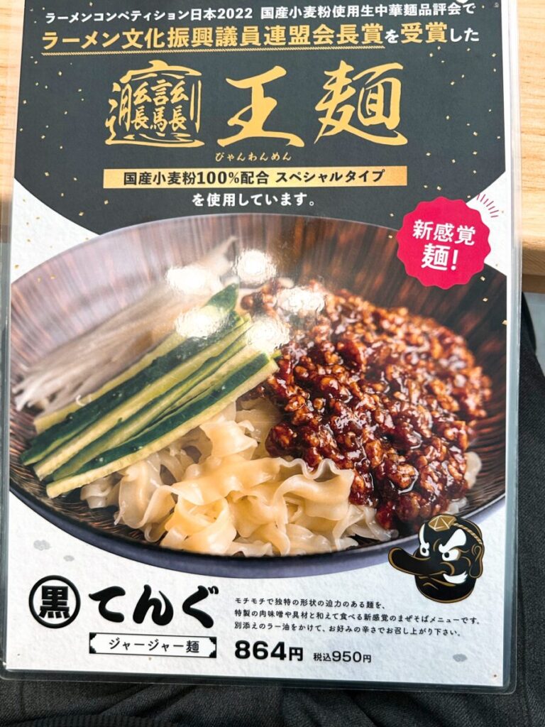 会津乃てんぐ メニュー