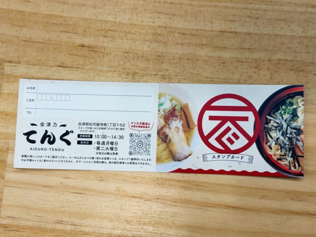 会津乃てんぐ ポイントカード