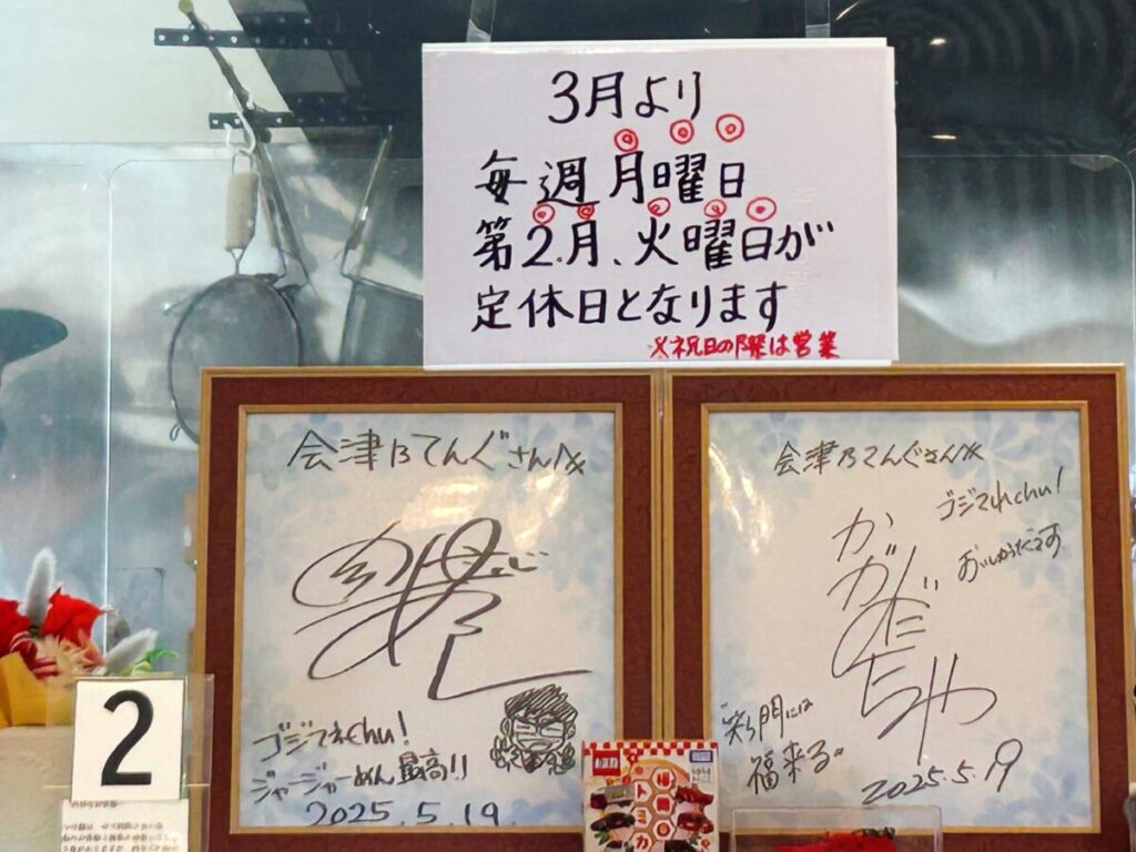 会津乃てんぐ 営業時間