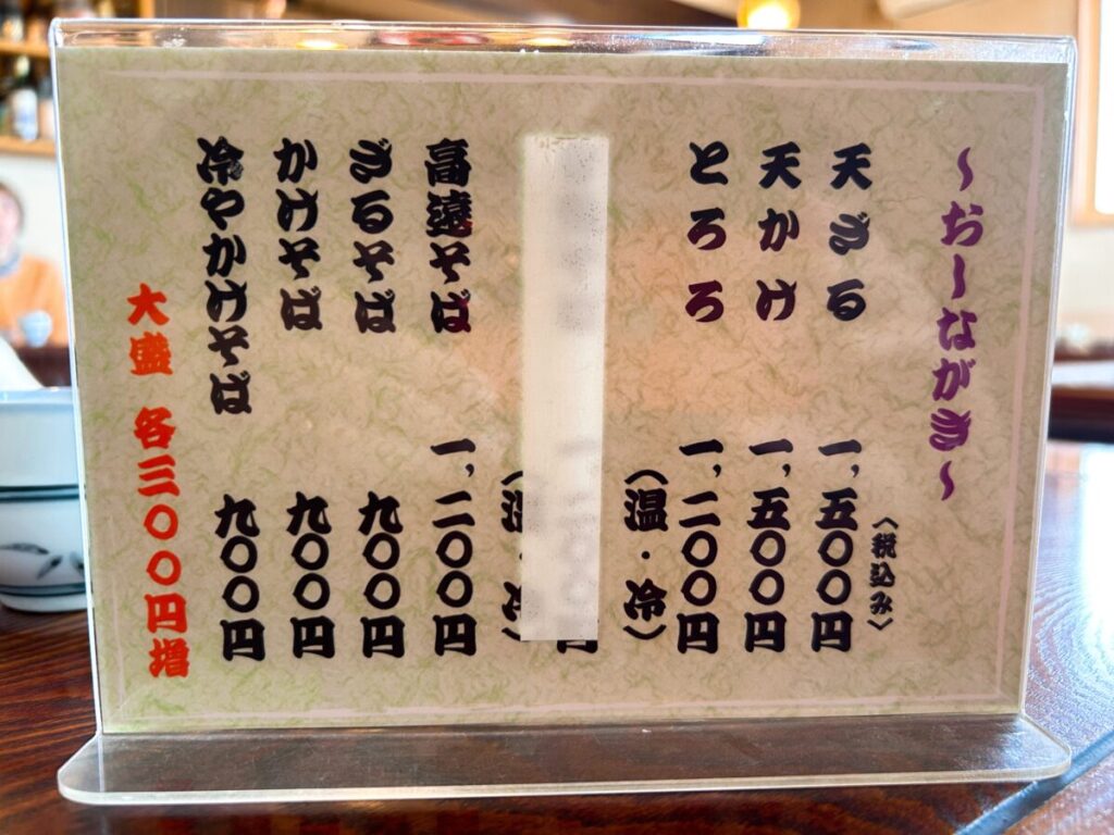 そば処 岩人 岩人(そば処) メニュー おしながき 御品書き