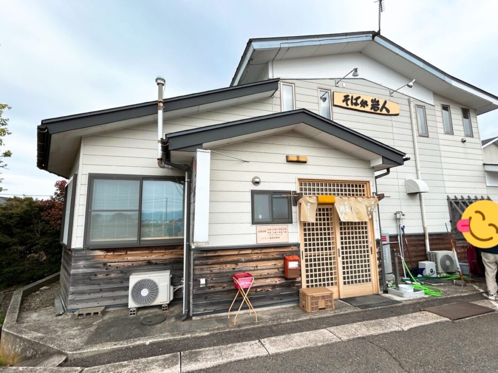 そば処 岩人 岩人(そば処) 店舗外観