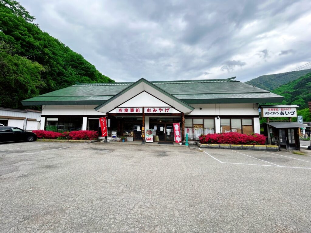 ドライブインあいづ 店舗 外観 写真
