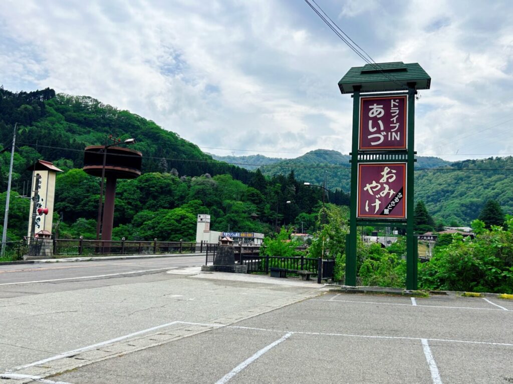 ドライブインあいづ 看板 目印
