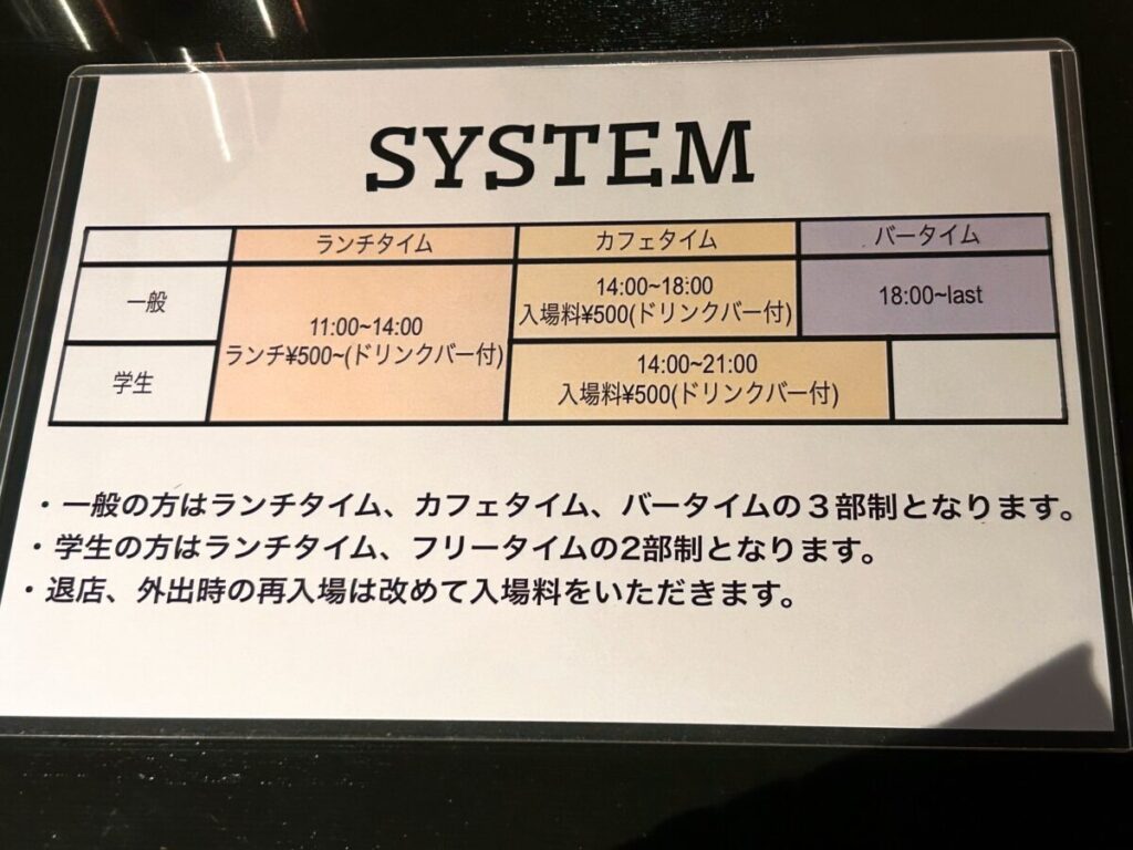 Cafe Bar Revival（カフェ バー リバイバル） システム