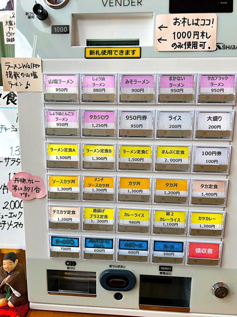 タカ食堂 メニュー 食券機 券売機