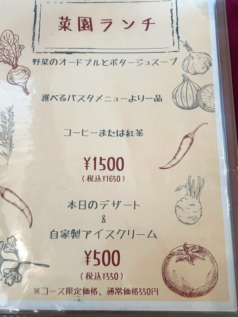 ポタジエレストラン メニュー