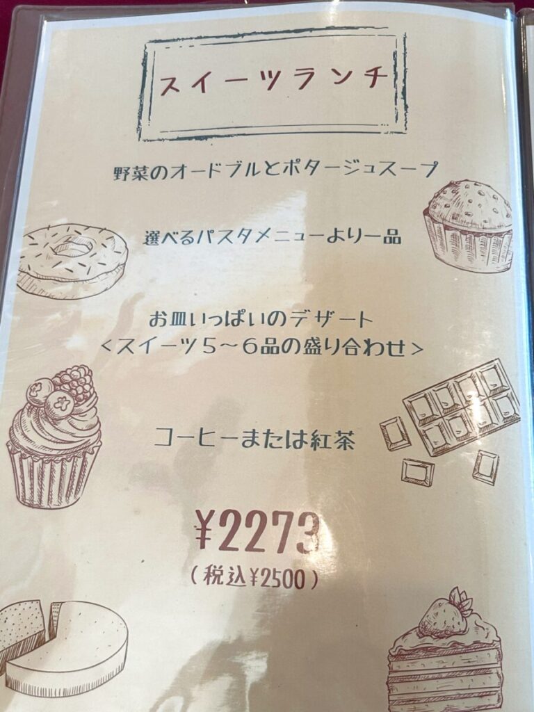 ポタジエレストラン メニュー