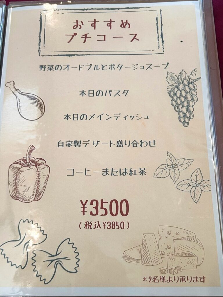 ポタジエレストラン メニュー