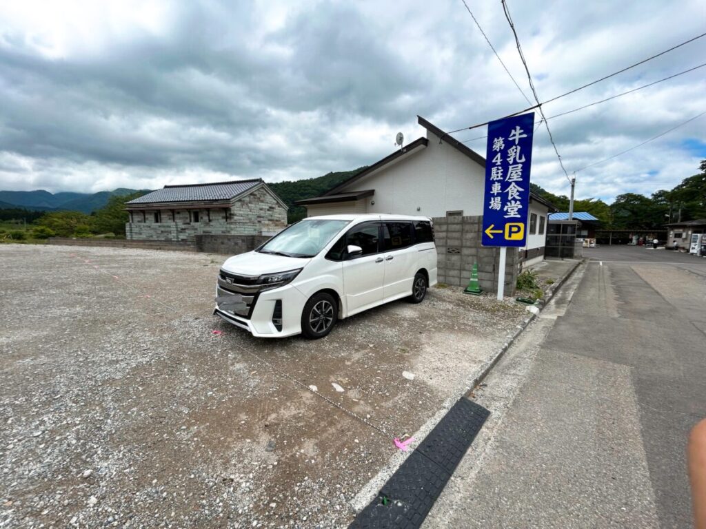 牛乳屋食堂 駐車場