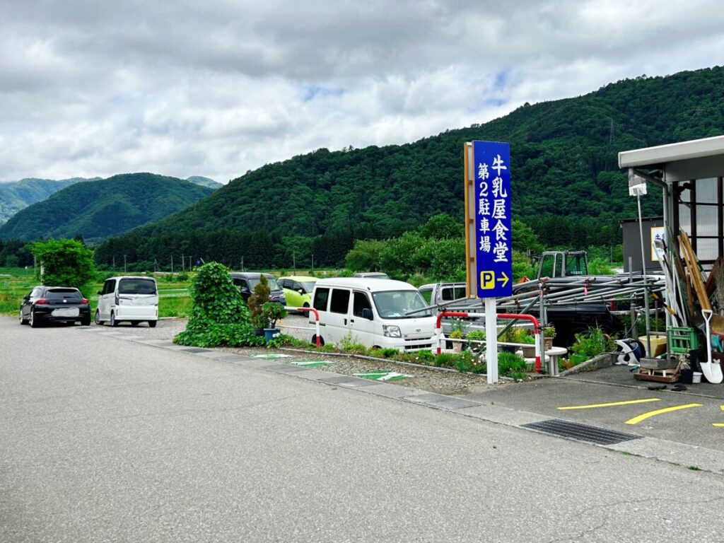 牛乳屋食堂 駐車場