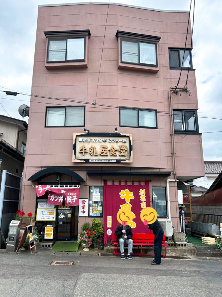 牛乳屋食堂 店舗外観 写真