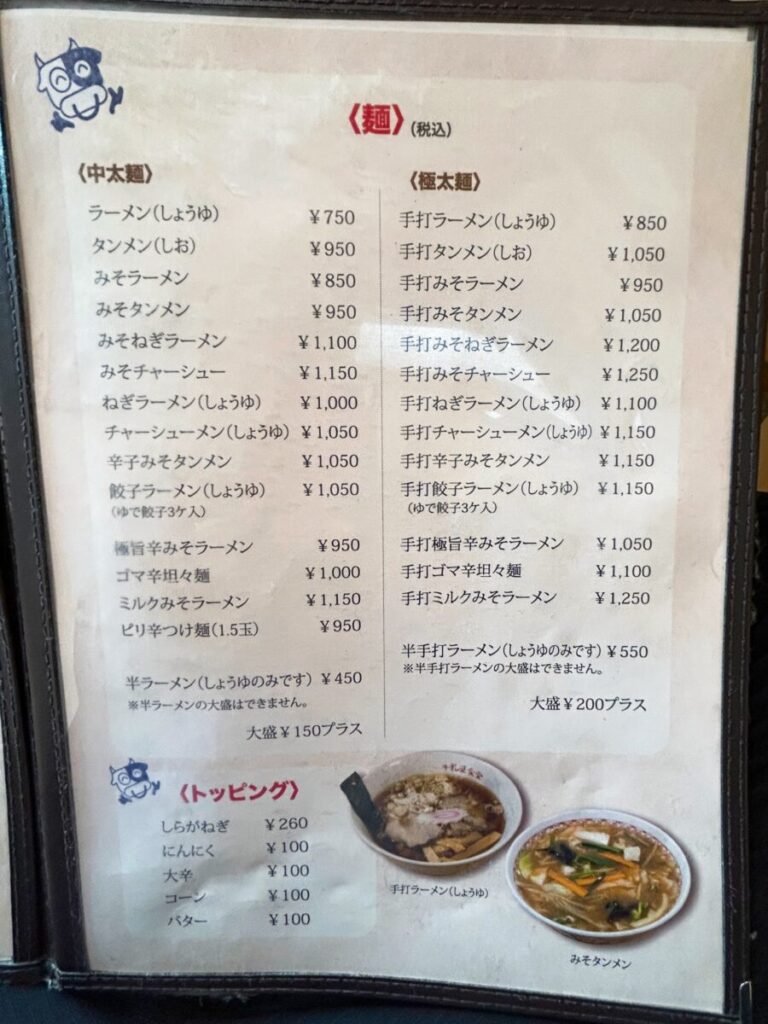 牛乳屋食堂 メニュー