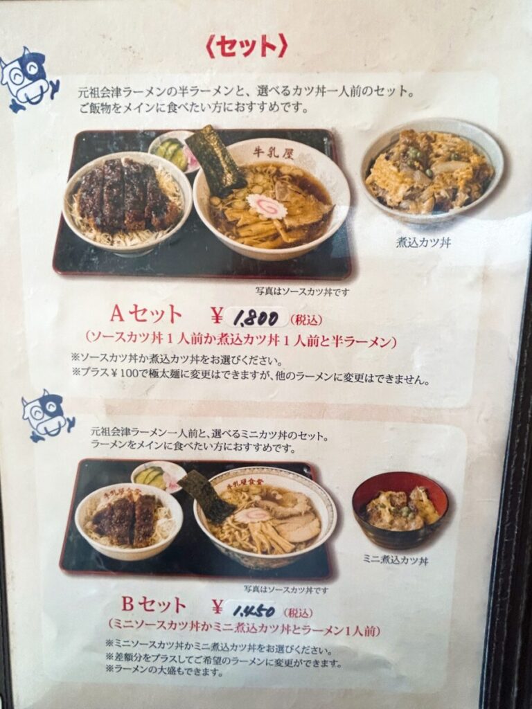 牛乳屋食堂 メニュー