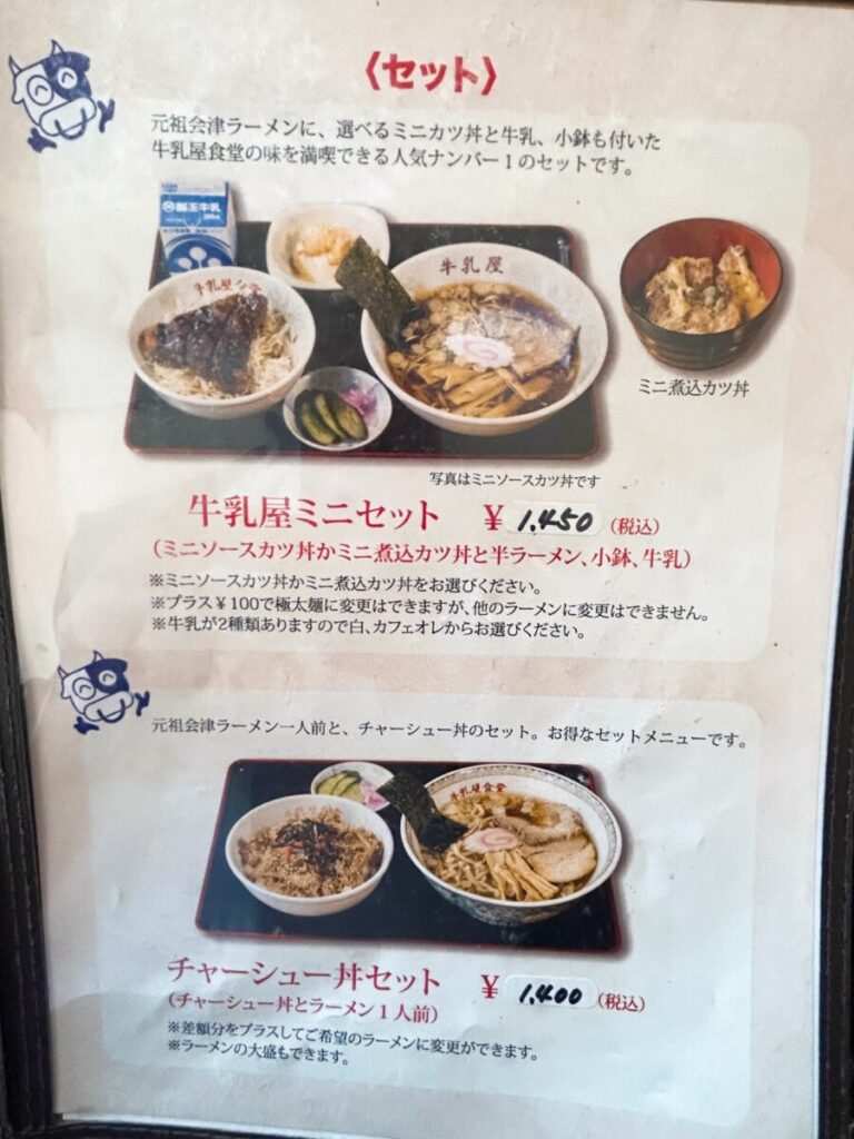 牛乳屋食堂 メニュー