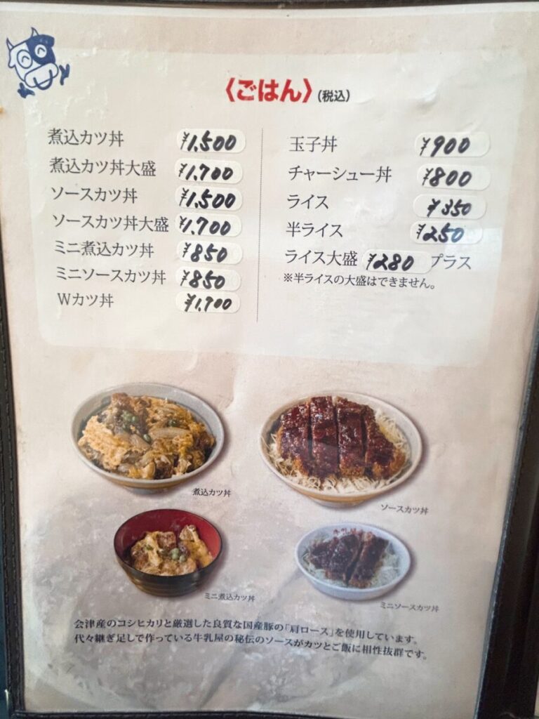 牛乳屋食堂 メニュー