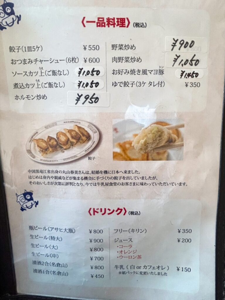 牛乳屋食堂 メニュー