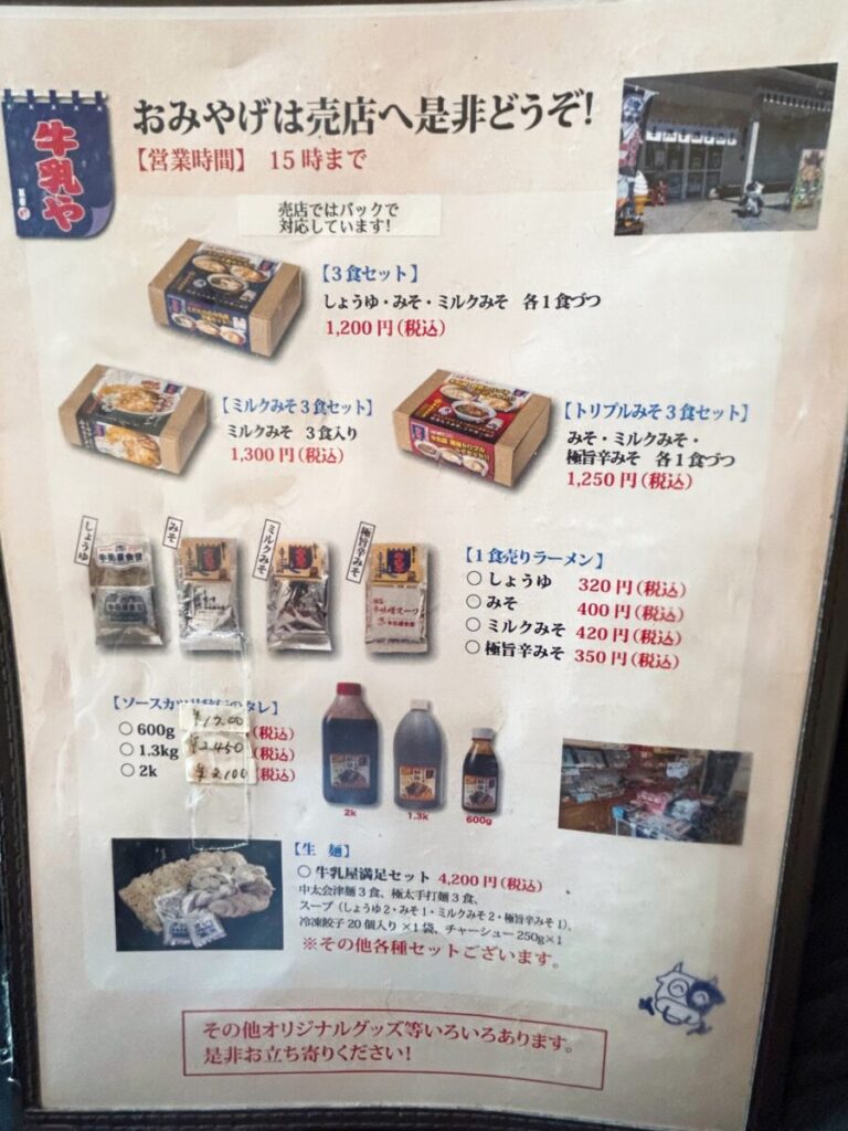 牛乳屋食堂 メニュー おみやげ