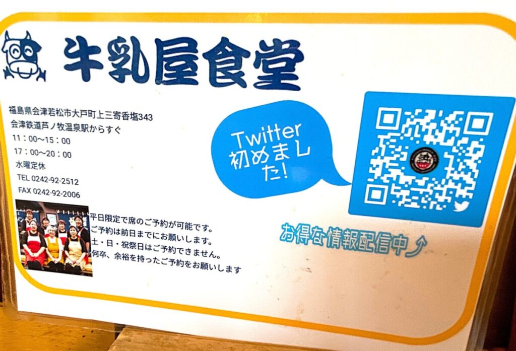 牛乳屋食堂 営業時間 電話 FAX 住所