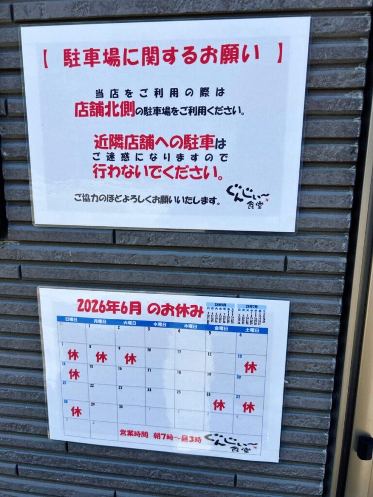 ぐんじぃ~食堂 駐車場