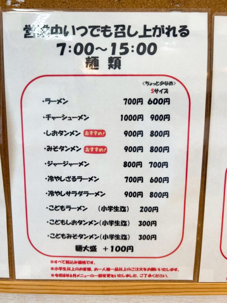 ぐんじぃ~食堂 麺類 メニュー