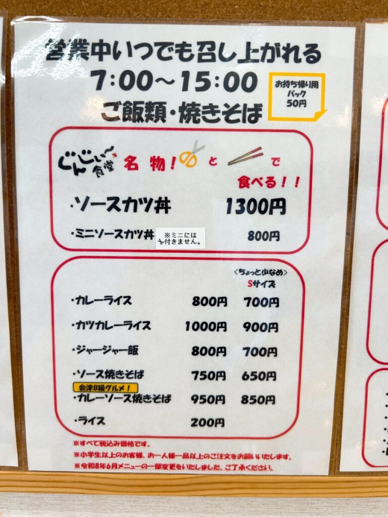 ぐんじぃ~食堂 ご飯類 焼きそば メニュー