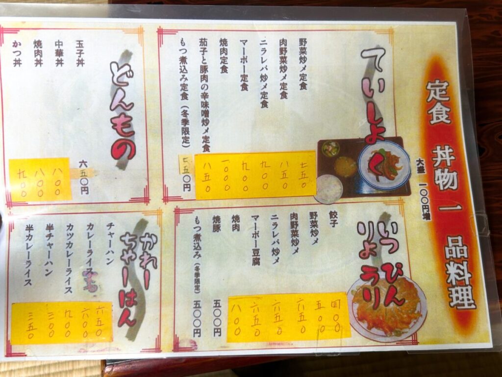 長崎軒 メニュー