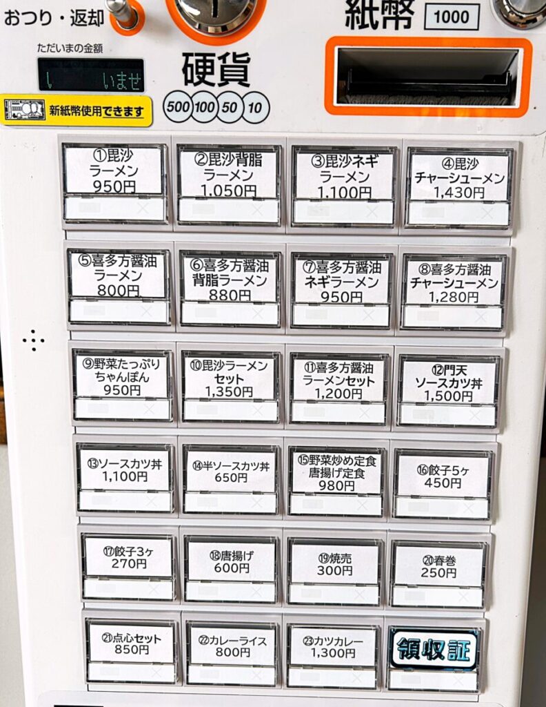 麺とお米の毘沙門天 メニュー 食券機 券売機