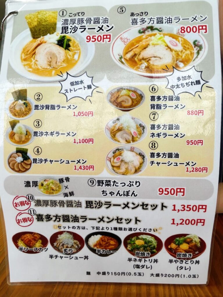 麺とお米の毘沙門天 メニュー
