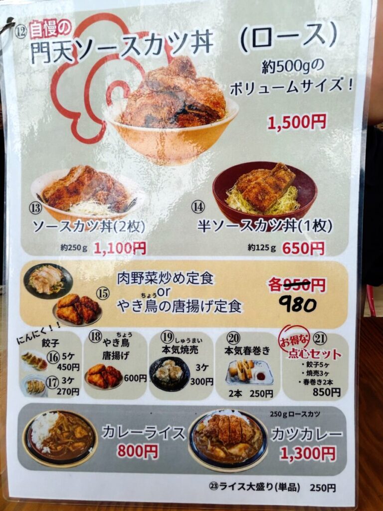 麺とお米の毘沙門天 メニュー
