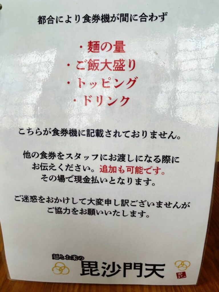 麺とお米の毘沙門天 メニュー