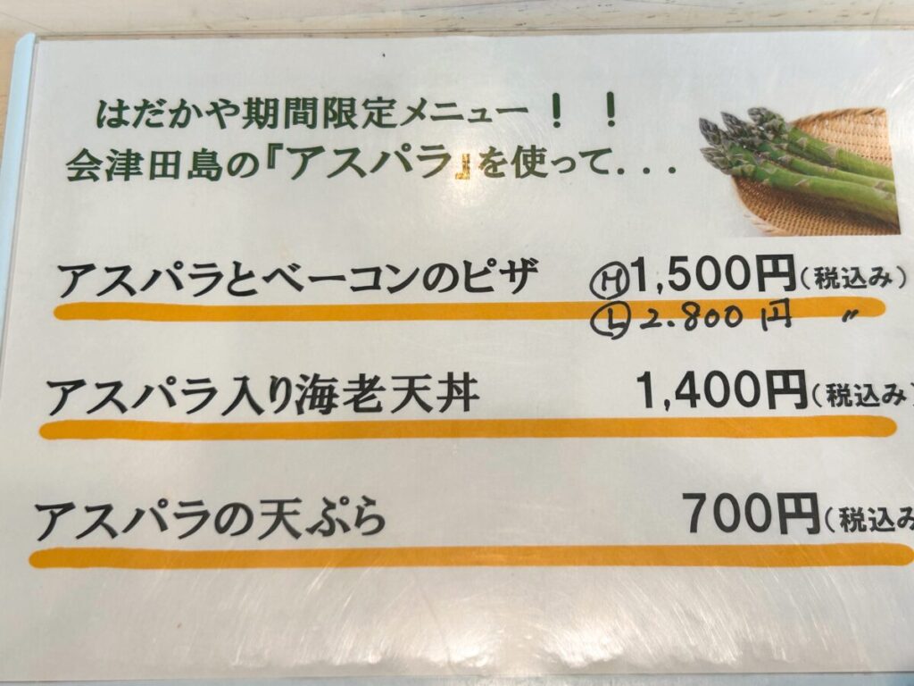 味の食卓はだかや メニュー