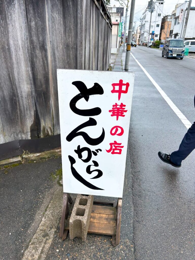 中華の店とんがらし 目印 看板