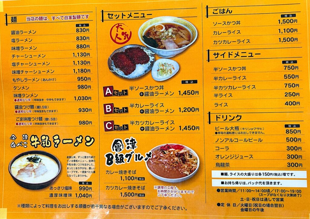 一風亭 メニュー