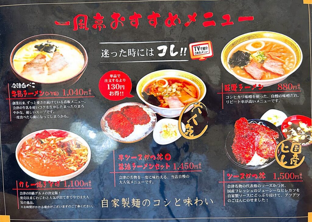 一風亭 メニュー