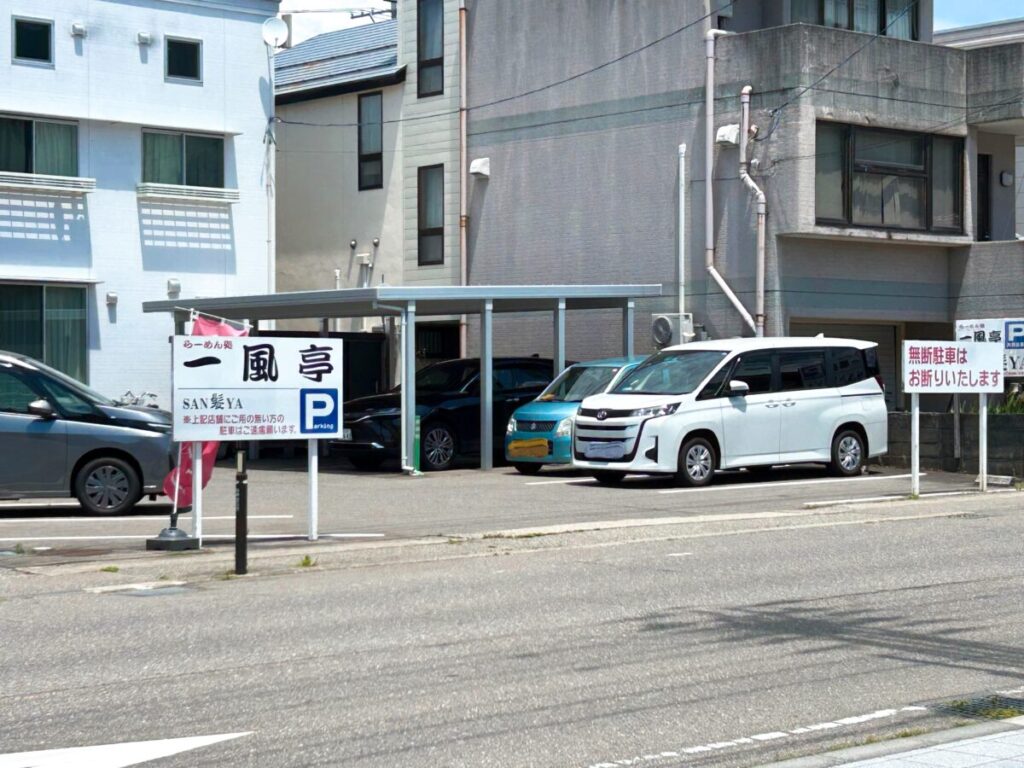 一風亭 駐車場