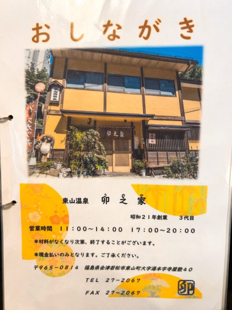 卯之家 メニュー
