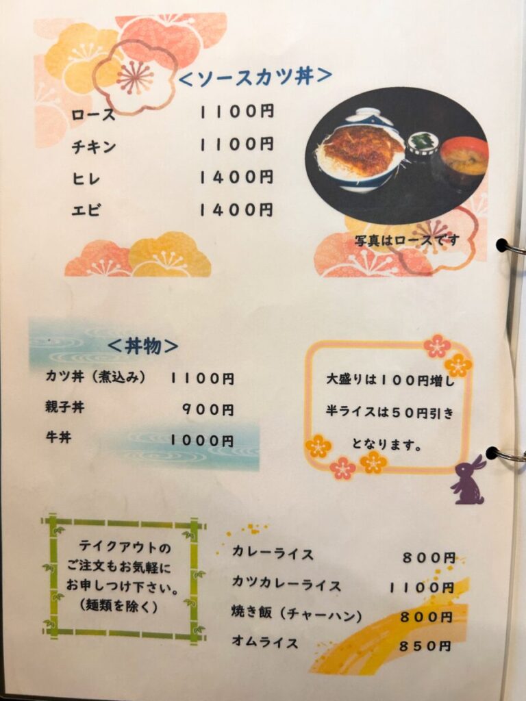 卯之家 メニュー