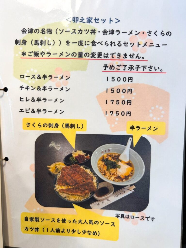 卯之家 メニュー