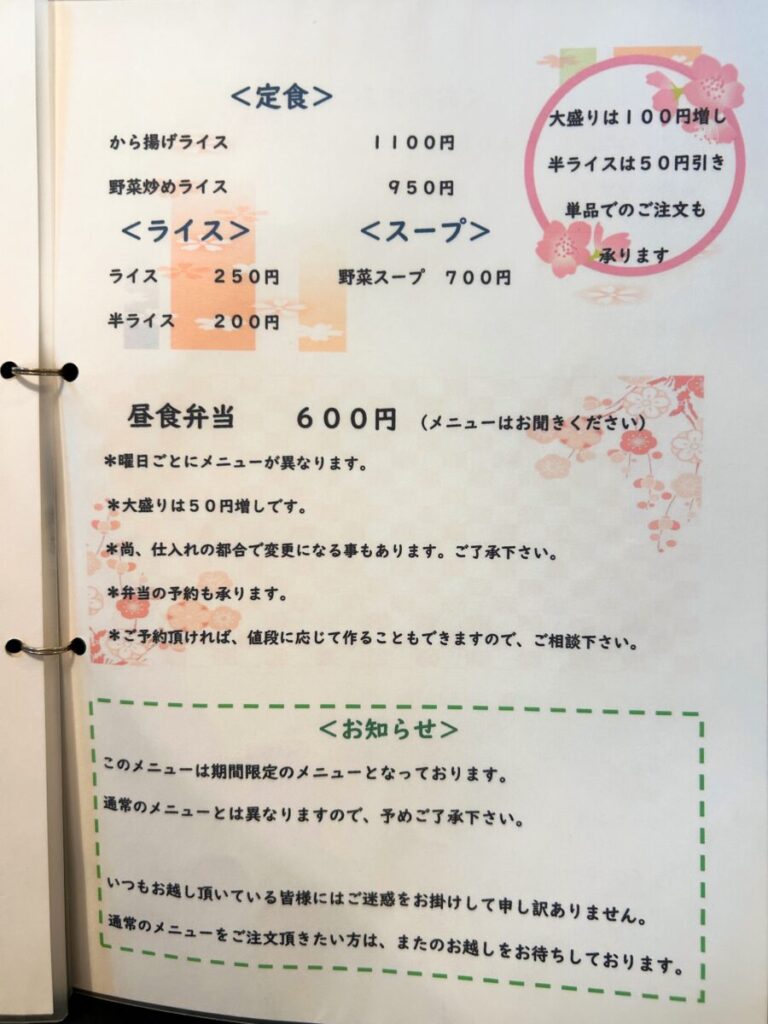 卯之家 メニュー