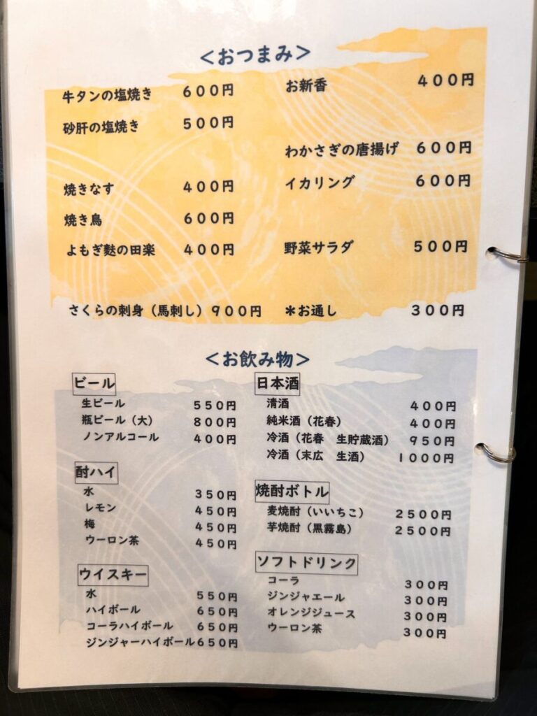 卯之家 メニュー