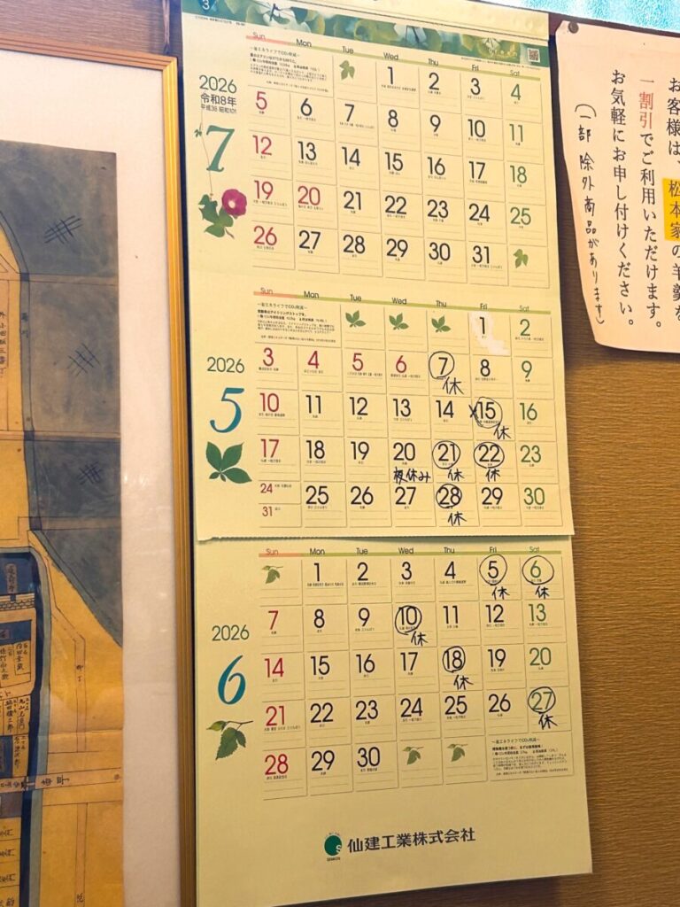 卯之家 営業時間 営業日 定休日