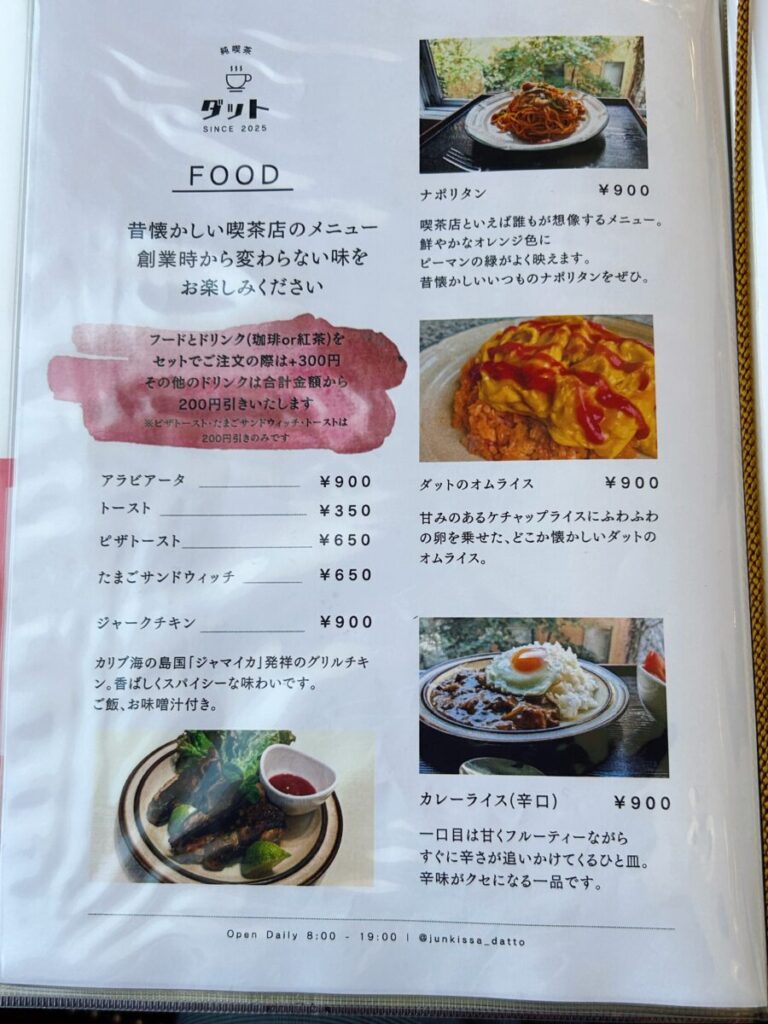 純喫茶ダット メニュー