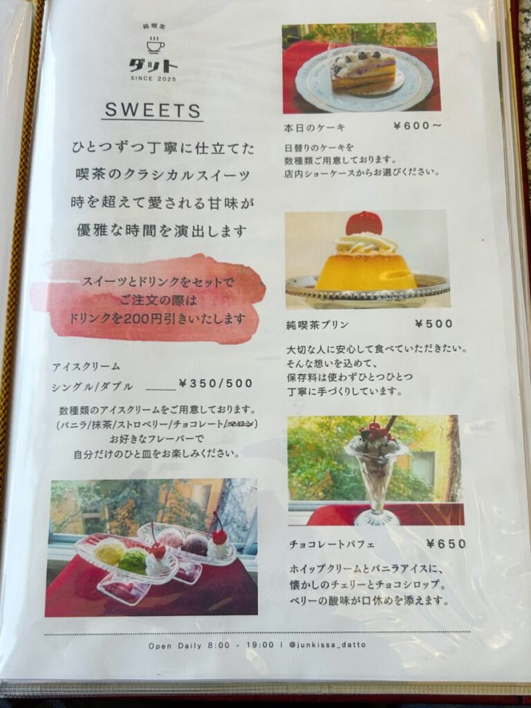 純喫茶ダット メニュー