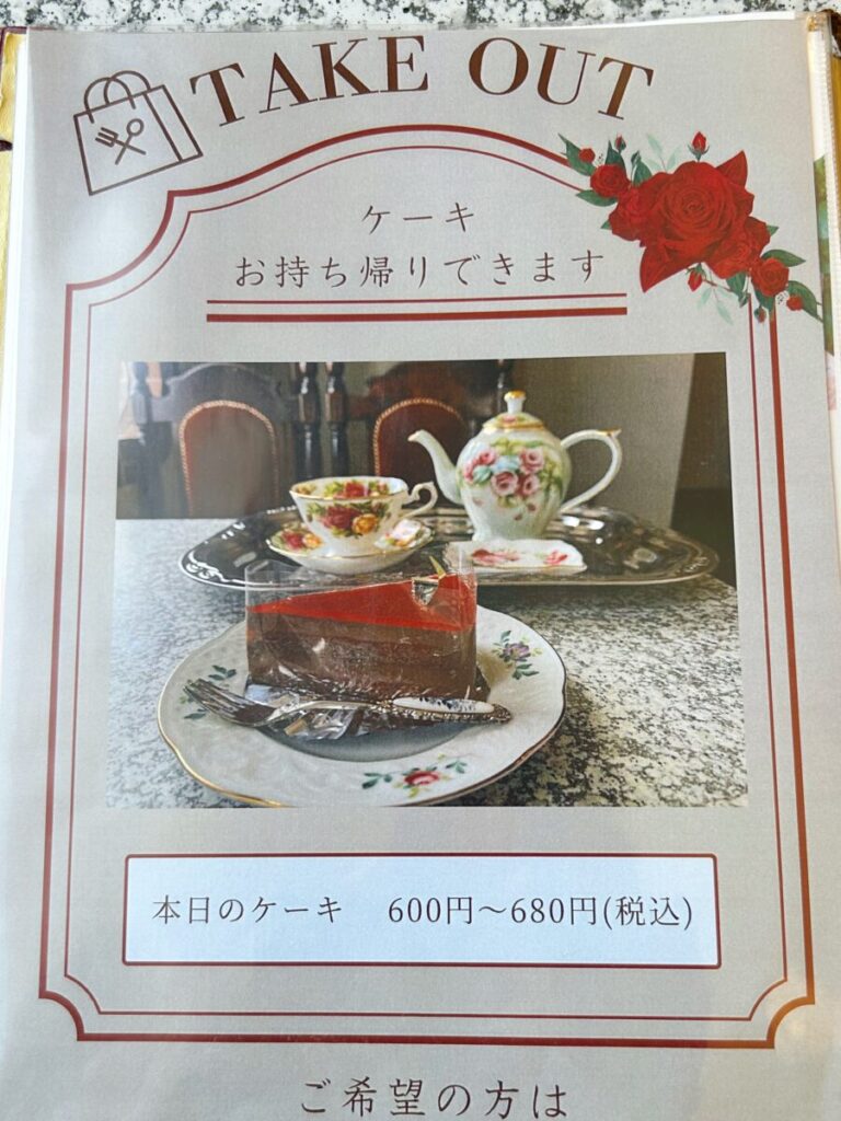 純喫茶ダット メニュー テイクアウト