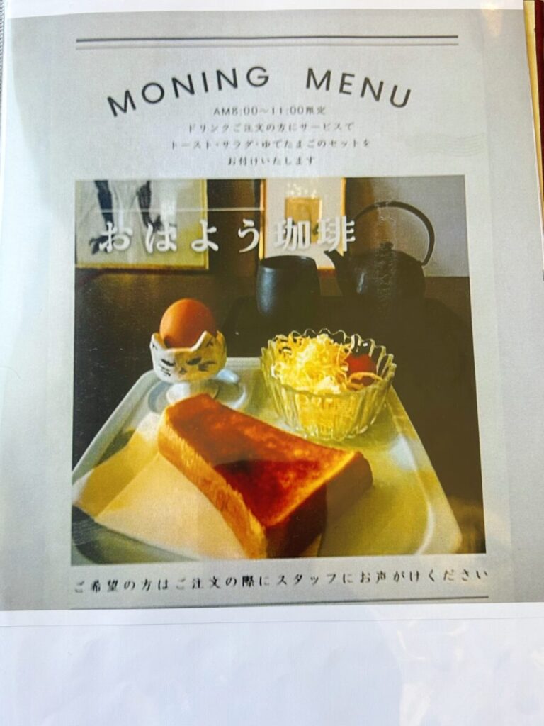 純喫茶ダット メニュー モーニング 朝