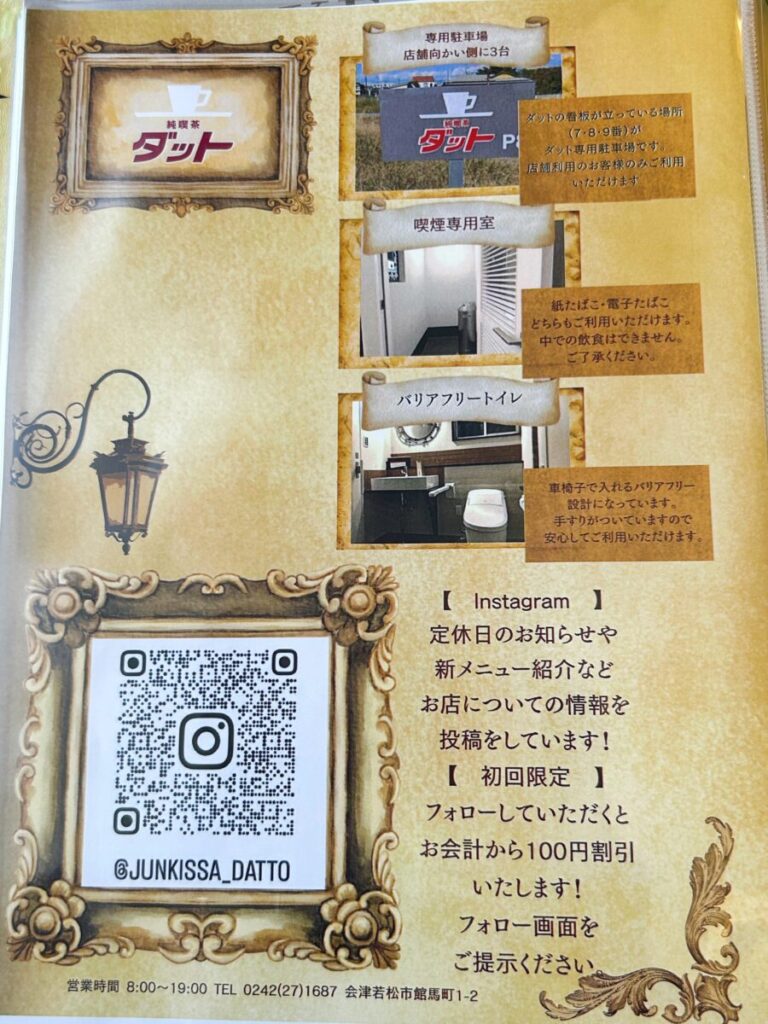 純喫茶ダット メニュー